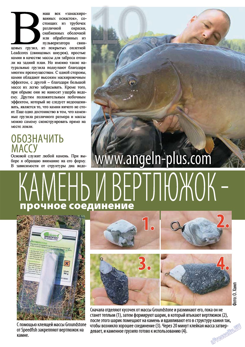 Рыбалка Plus, журнал. 2011 №11 стр.10