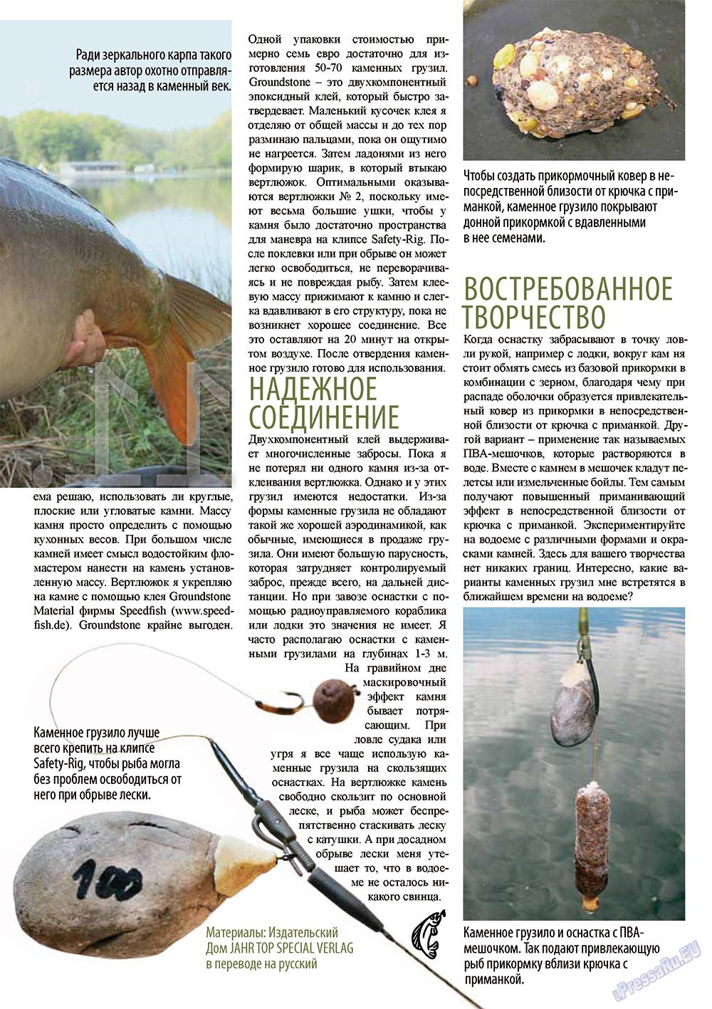 Рыбалка Plus, журнал. 2011 №11 стр.11