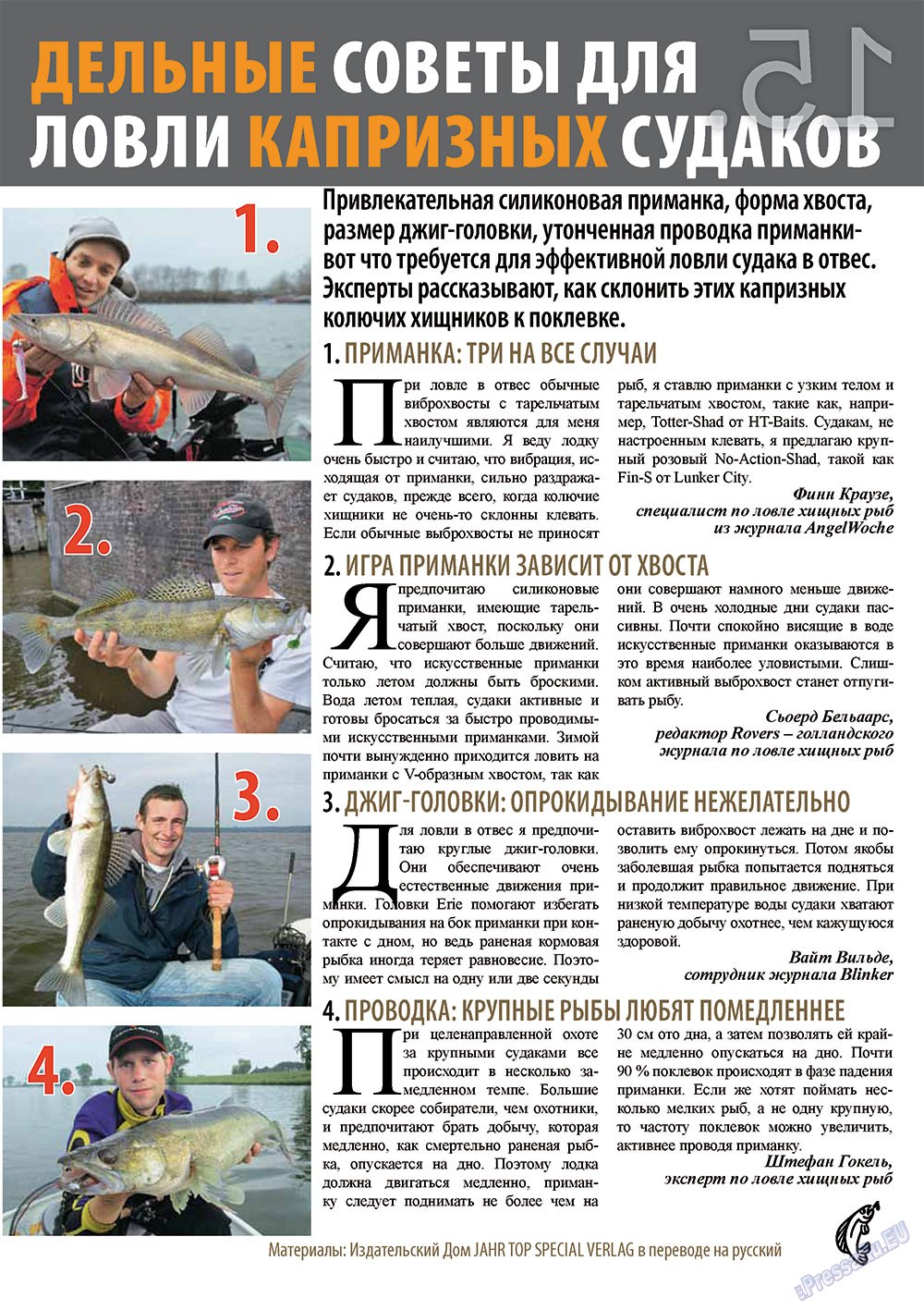 Рыбалка Plus, журнал. 2011 №11 стр.15