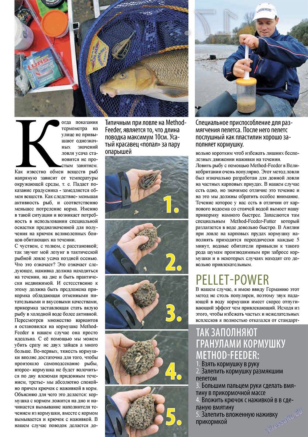Рыбалка Plus (журнал). 2011 год, номер 11, стр. 17