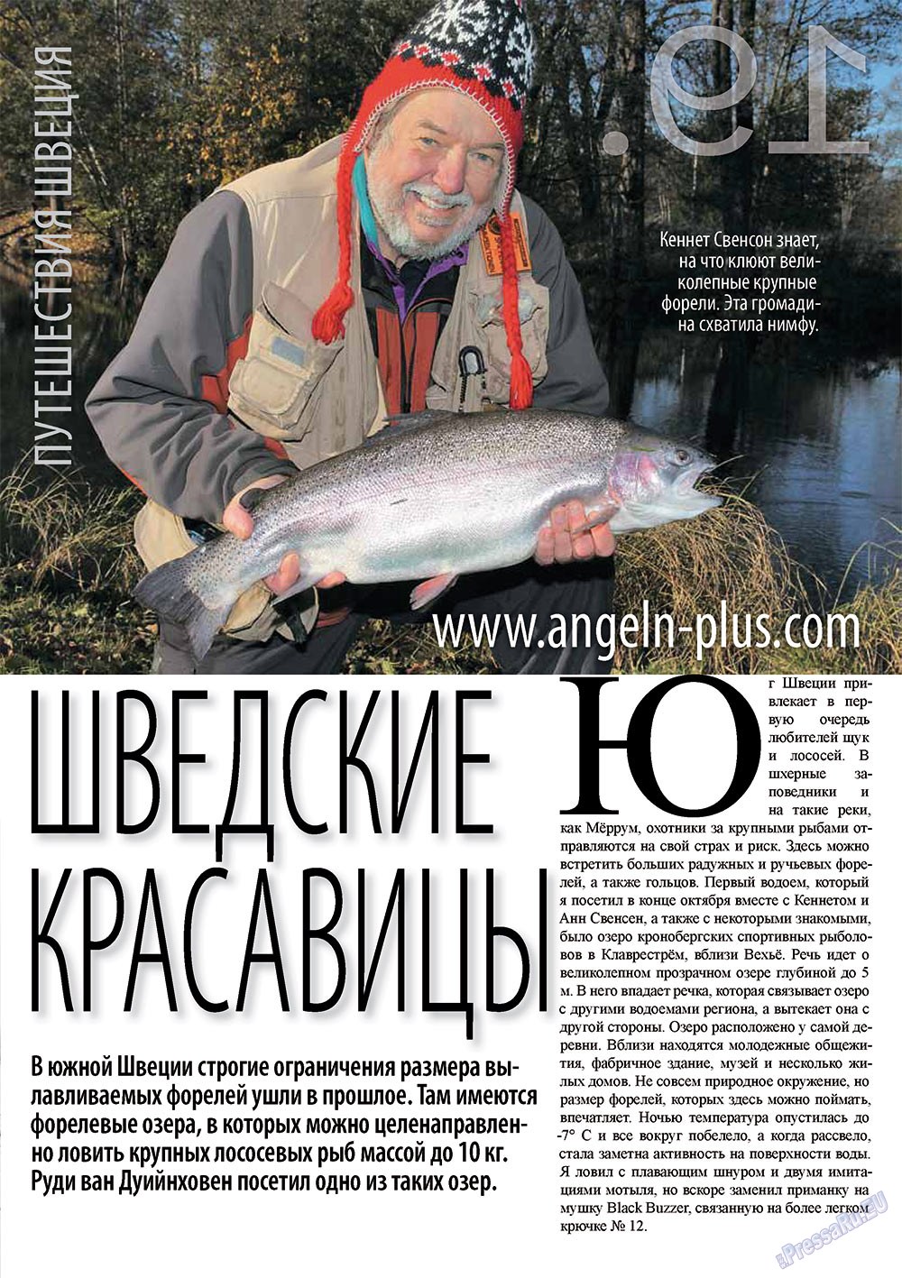 Рыбалка Plus (журнал). 2011 год, номер 11, стр. 19