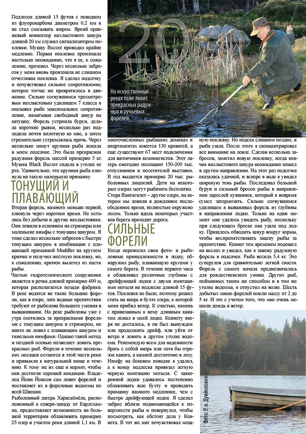 Рыбалка Plus, журнал. 2011 №11 стр.20