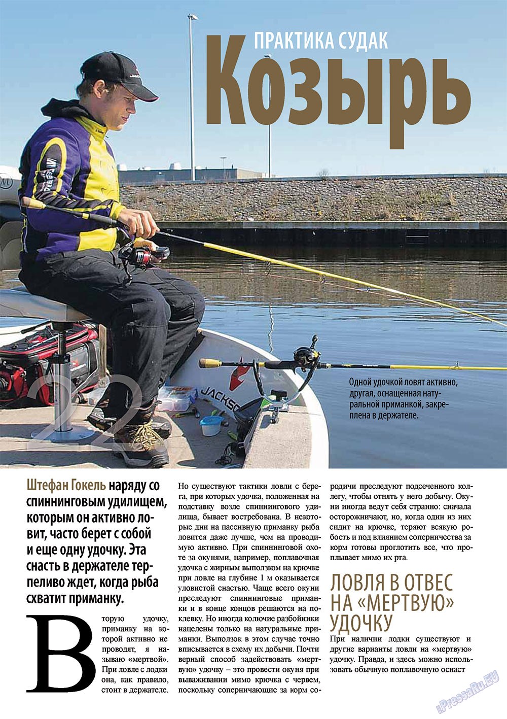 Рыбалка Plus, журнал. 2011 №11 стр.22