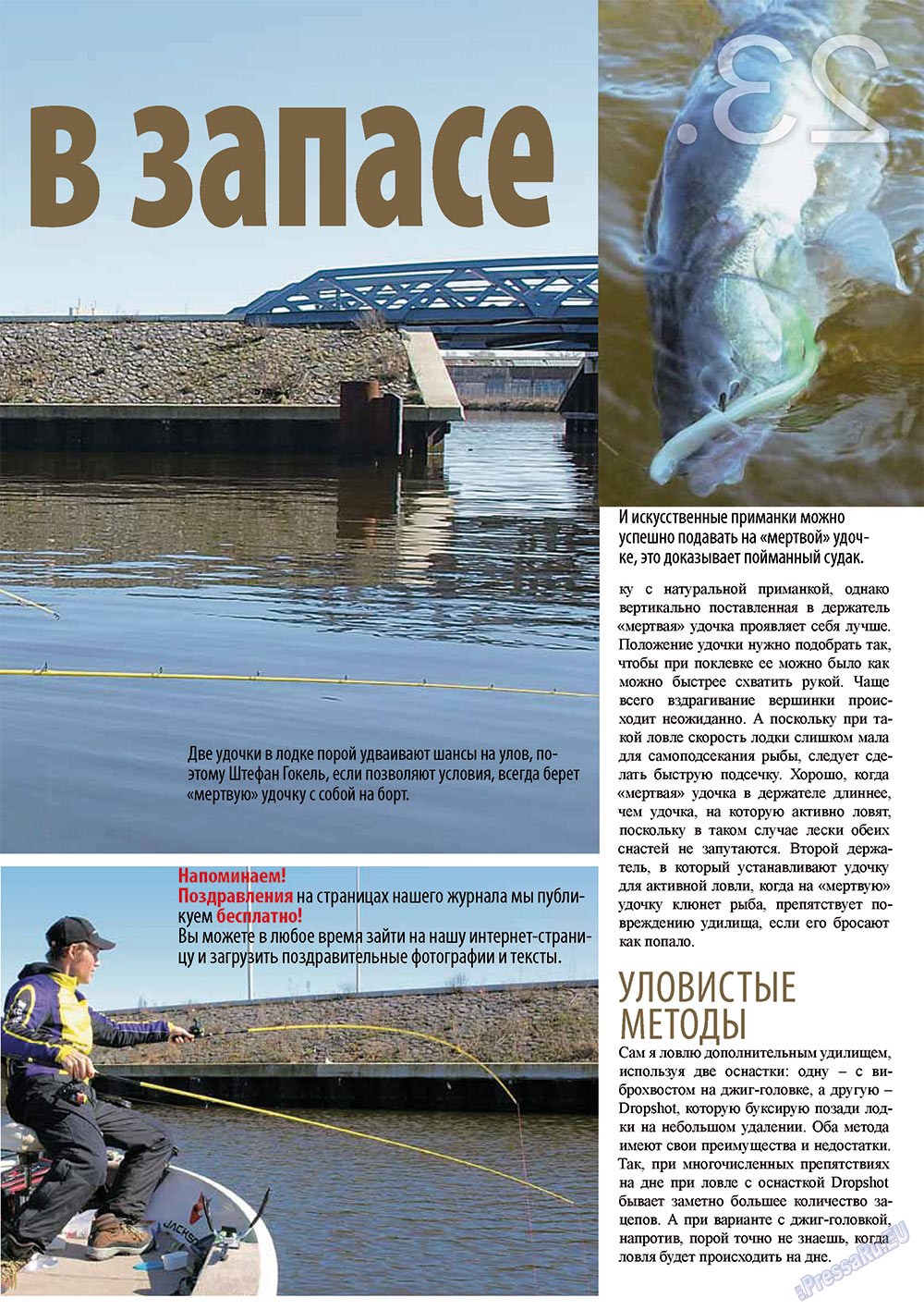 Рыбалка Plus, журнал. 2011 №11 стр.23