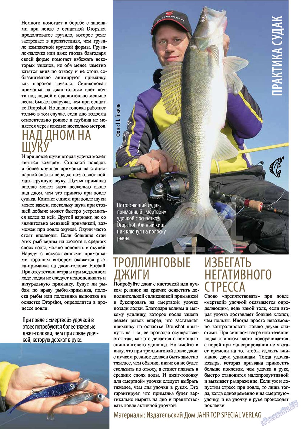 Рыбалка Plus, журнал. 2011 №11 стр.24