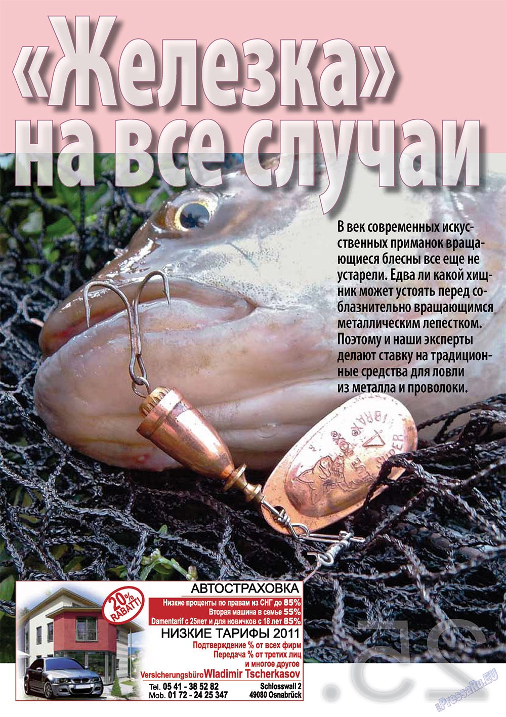 Рыбалка Plus, журнал. 2011 №11 стр.25