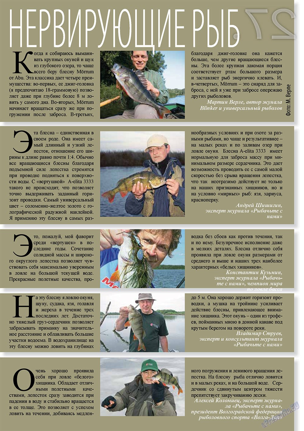 Рыбалка Plus, журнал. 2011 №11 стр.27
