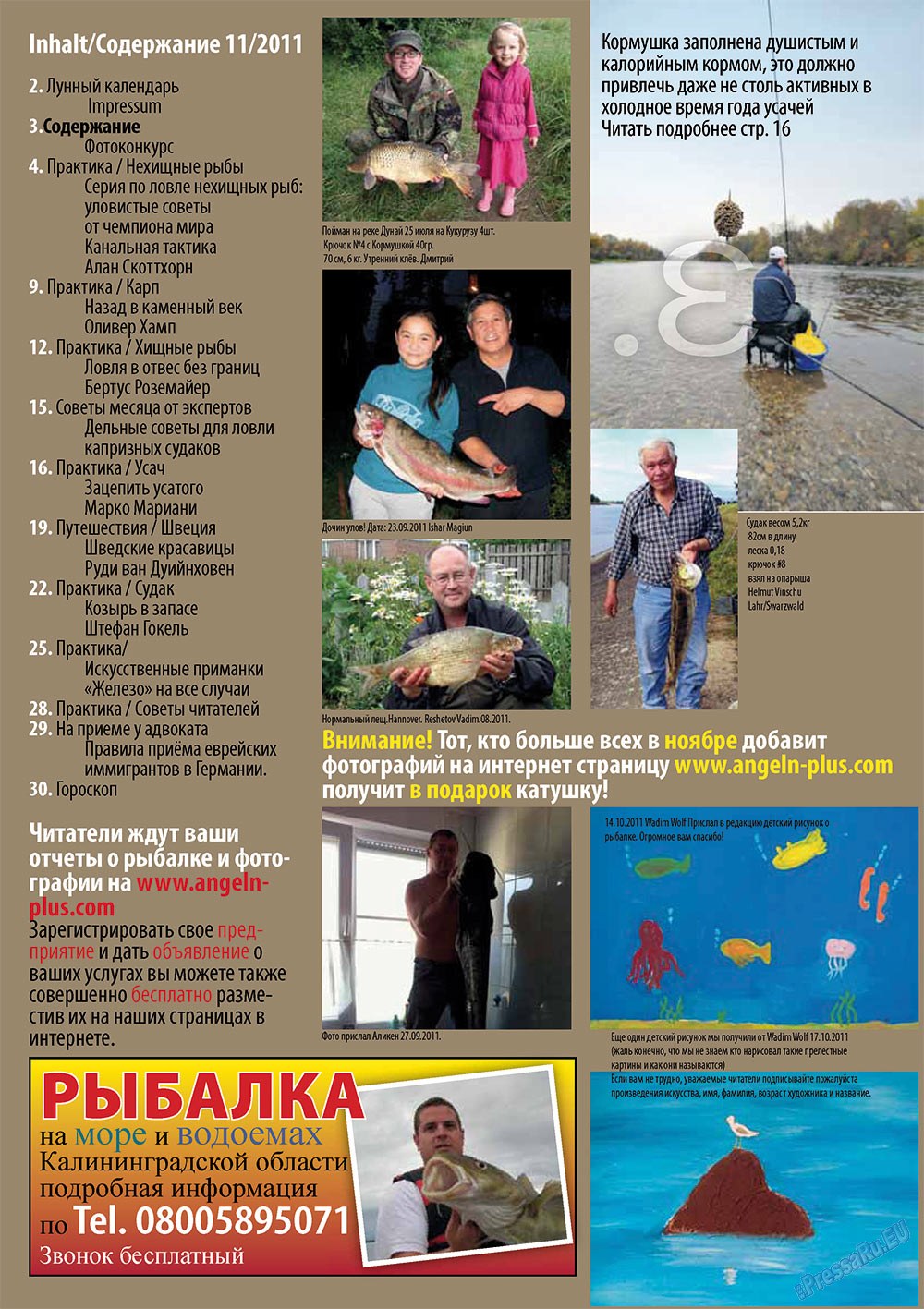 Рыбалка Plus, журнал. 2011 №11 стр.3