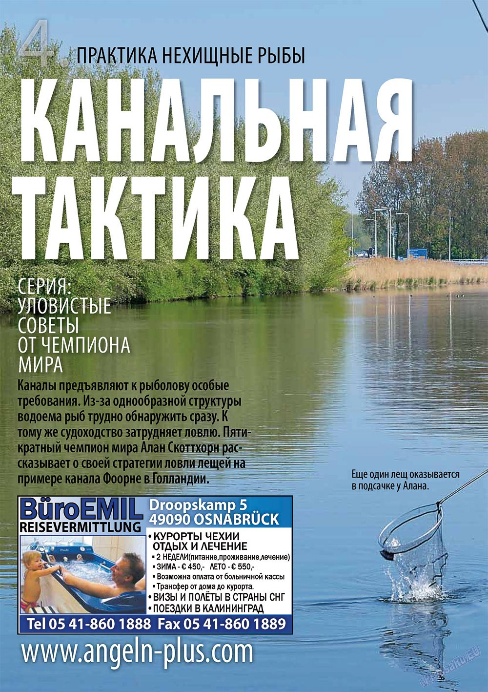 Рыбалка Plus, журнал. 2011 №11 стр.4