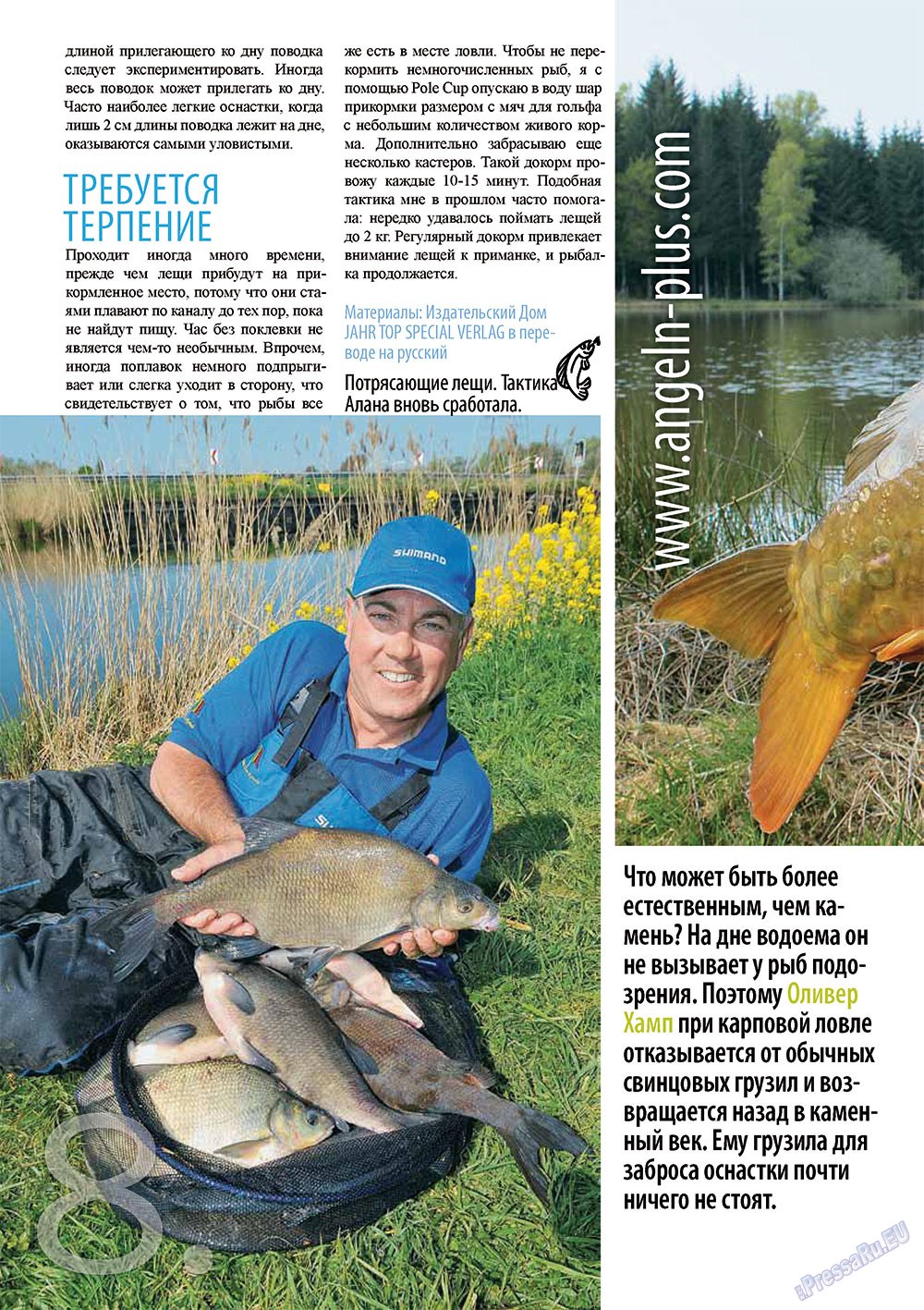 Рыбалка Plus (журнал). 2011 год, номер 11, стр. 8