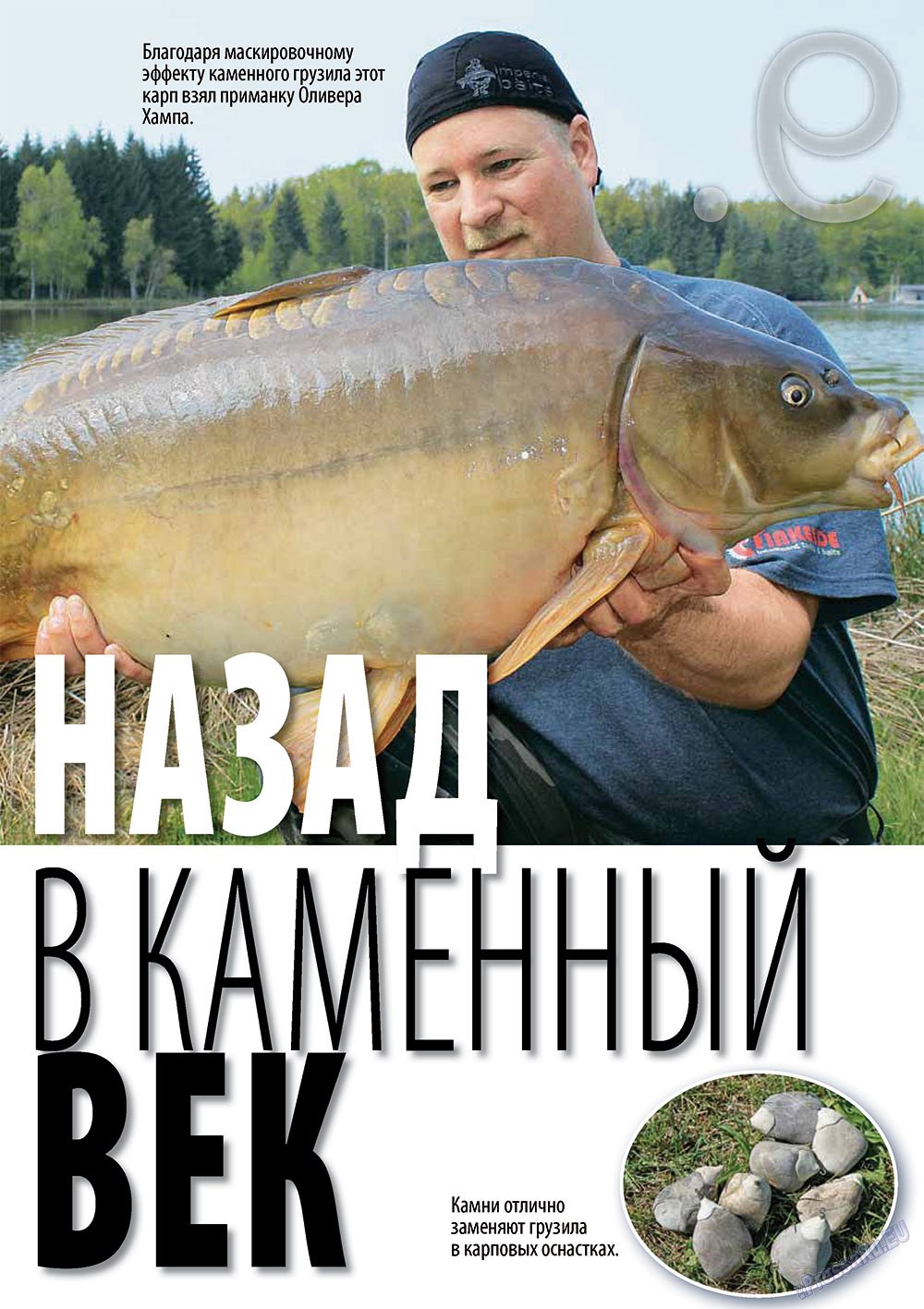 Рыбалка Plus, журнал. 2011 №11 стр.9