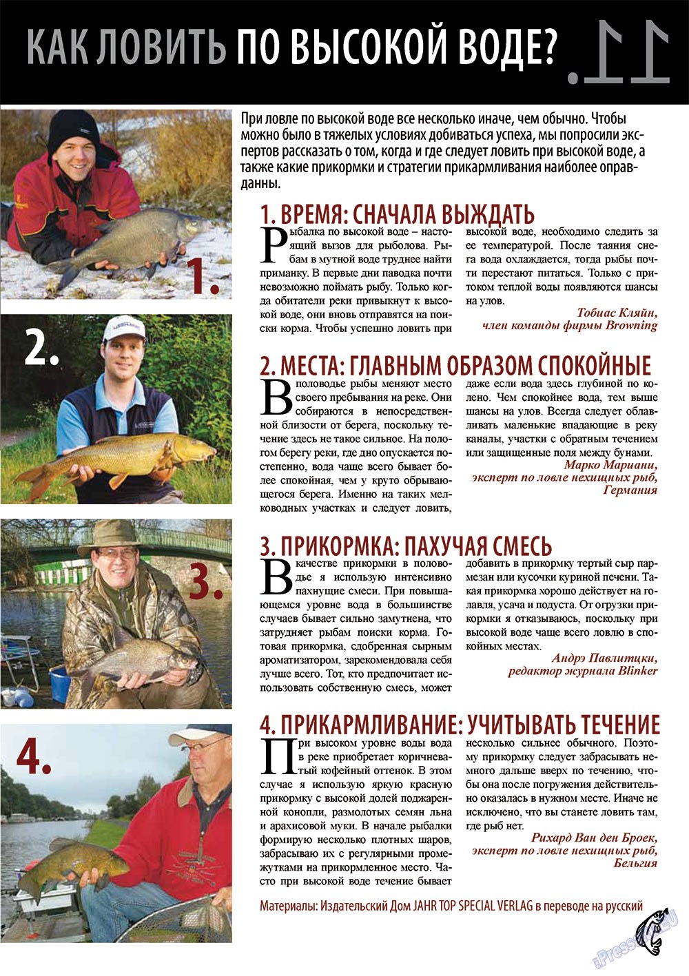 Рыбалка Plus, журнал. 2011 №2 стр.11