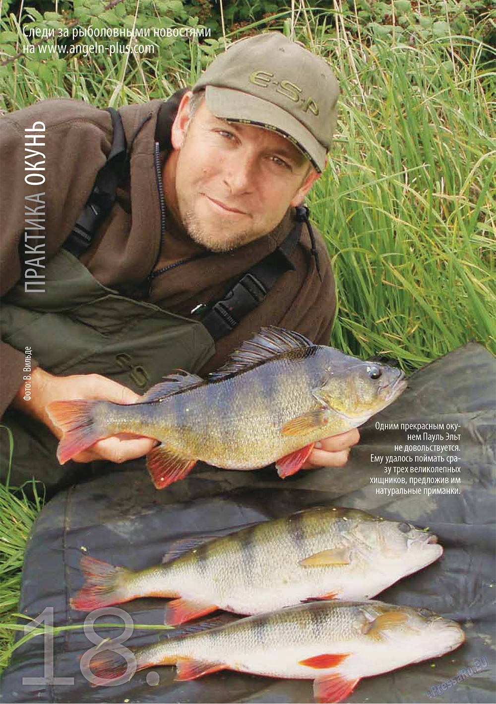Рыбалка Plus, журнал. 2011 №2 стр.18