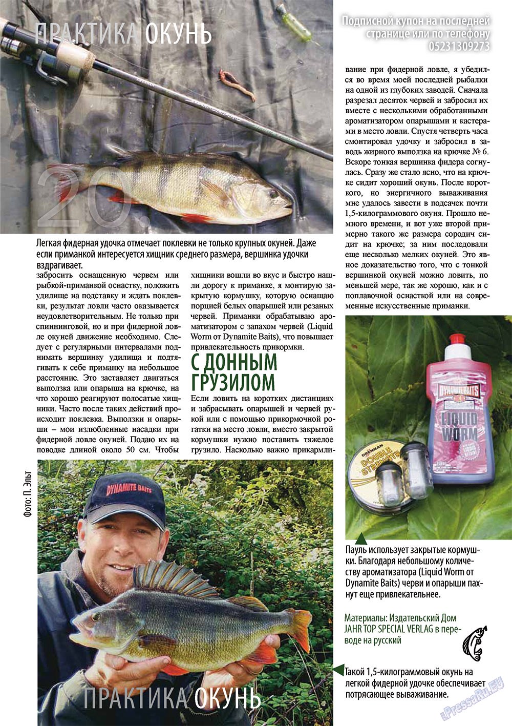 Рыбалка Plus, журнал. 2011 №2 стр.20