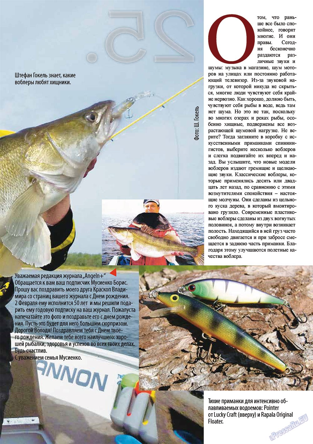 Рыбалка Plus, журнал. 2011 №2 стр.25