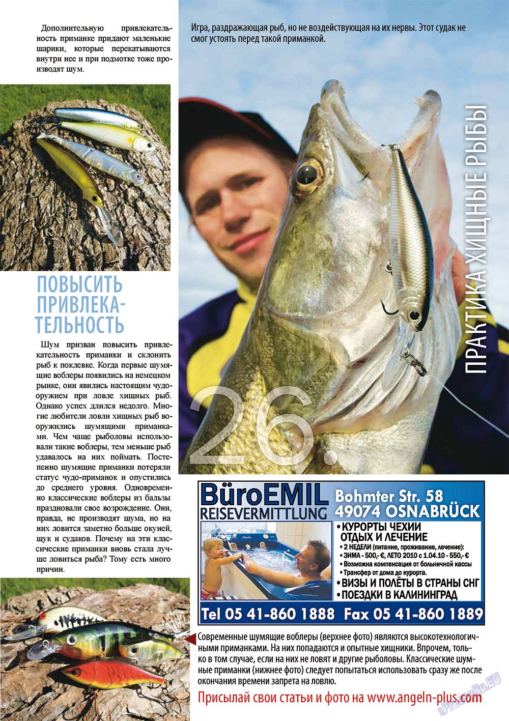 Рыбалка Plus, журнал. 2011 №2 стр.26