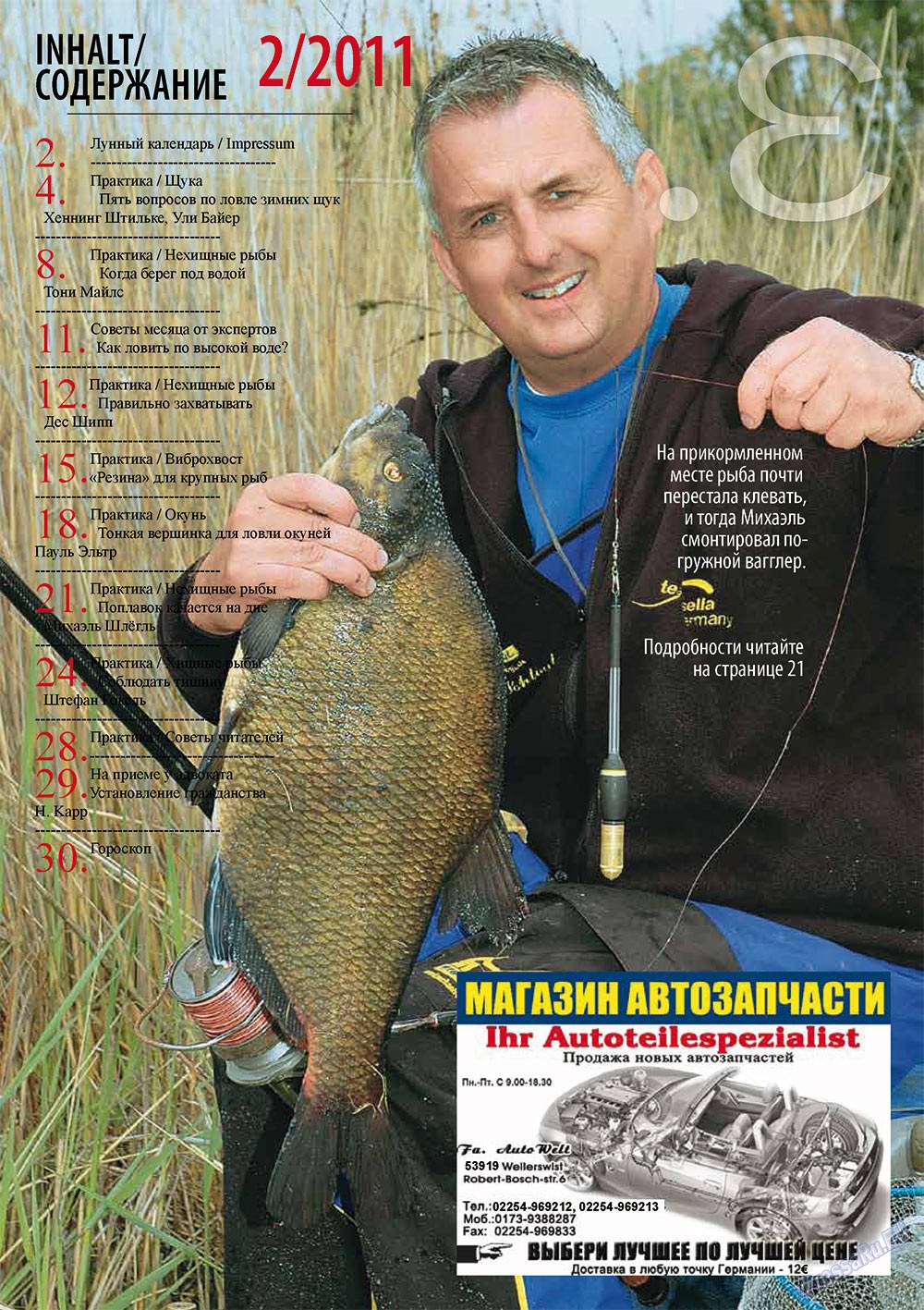 Рыбалка Plus, журнал. 2011 №2 стр.3