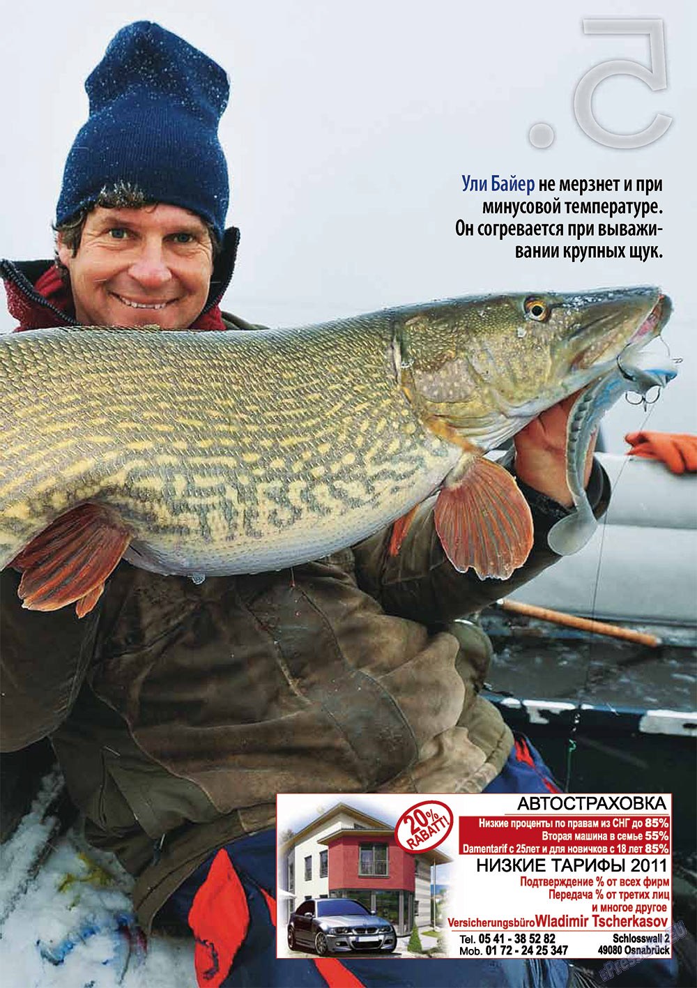 Рыбалка Plus (журнал). 2011 год, номер 2, стр. 5