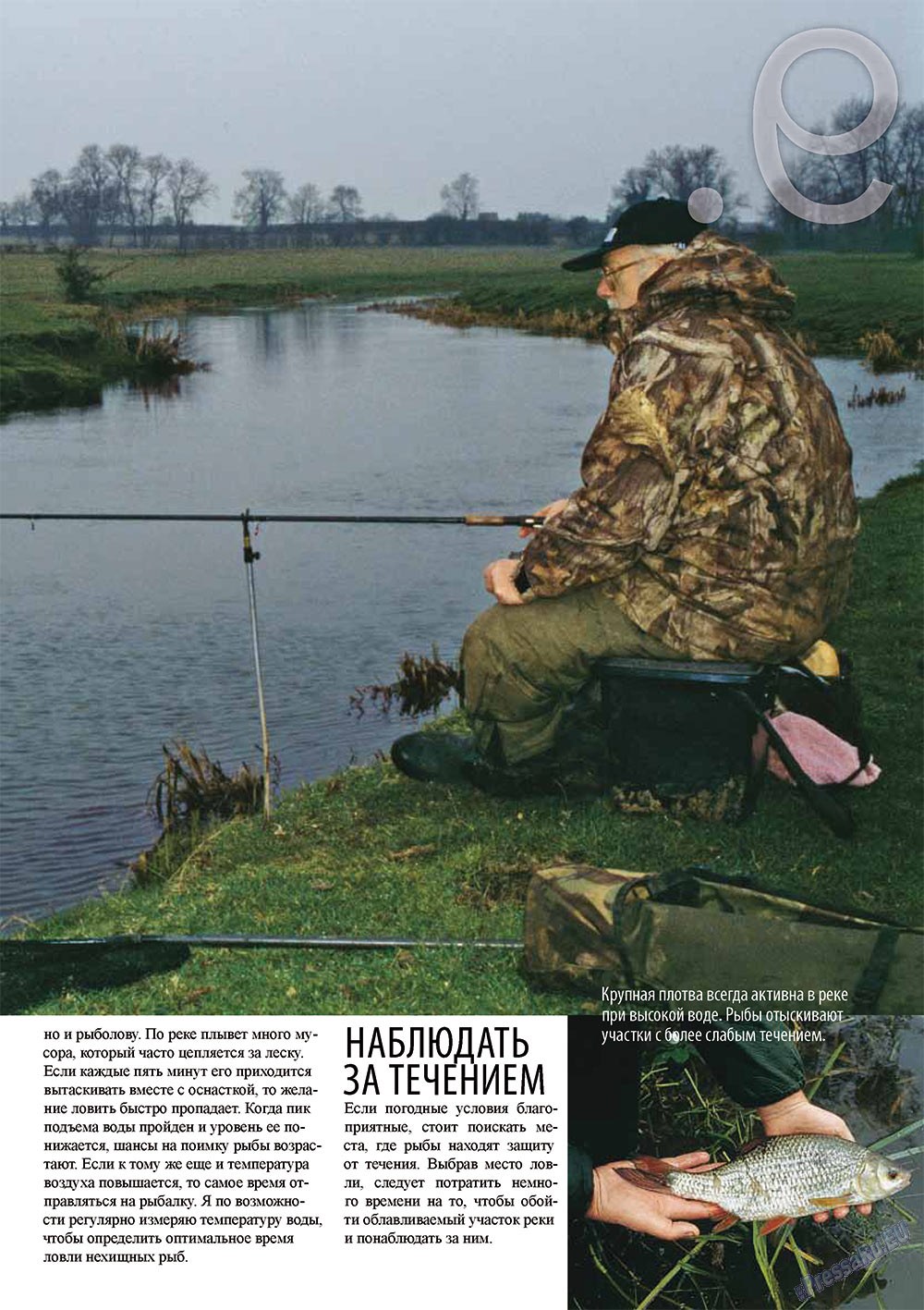 Рыбалка Plus, журнал. 2011 №2 стр.9