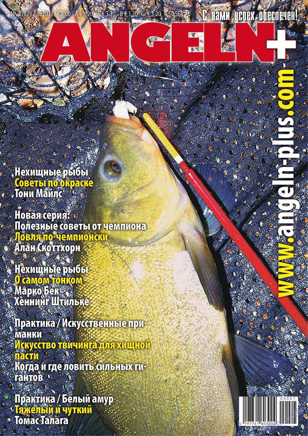 Рыбалка Plus (журнал). 2011 год, номер 5, стр. 1