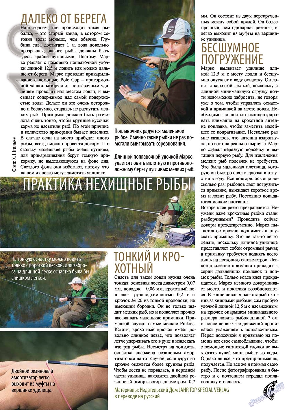 Рыбалка Plus, журнал. 2011 №5 стр.12