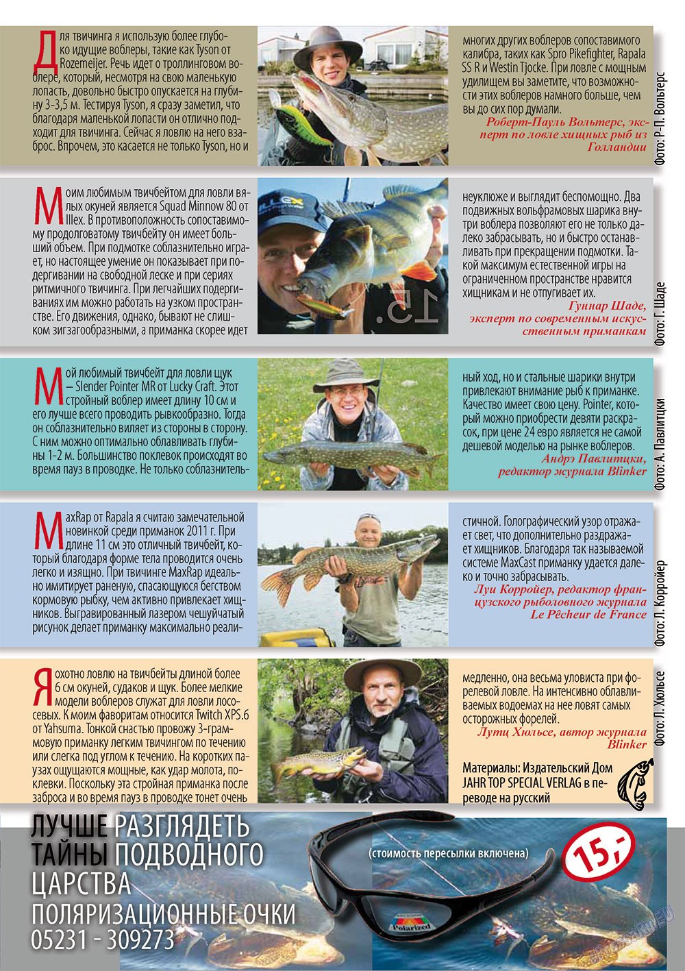 Рыбалка Plus, журнал. 2011 №5 стр.15