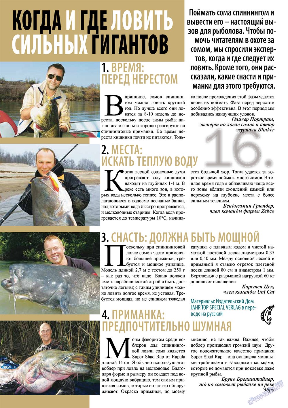 Рыбалка Plus, журнал. 2011 №5 стр.16