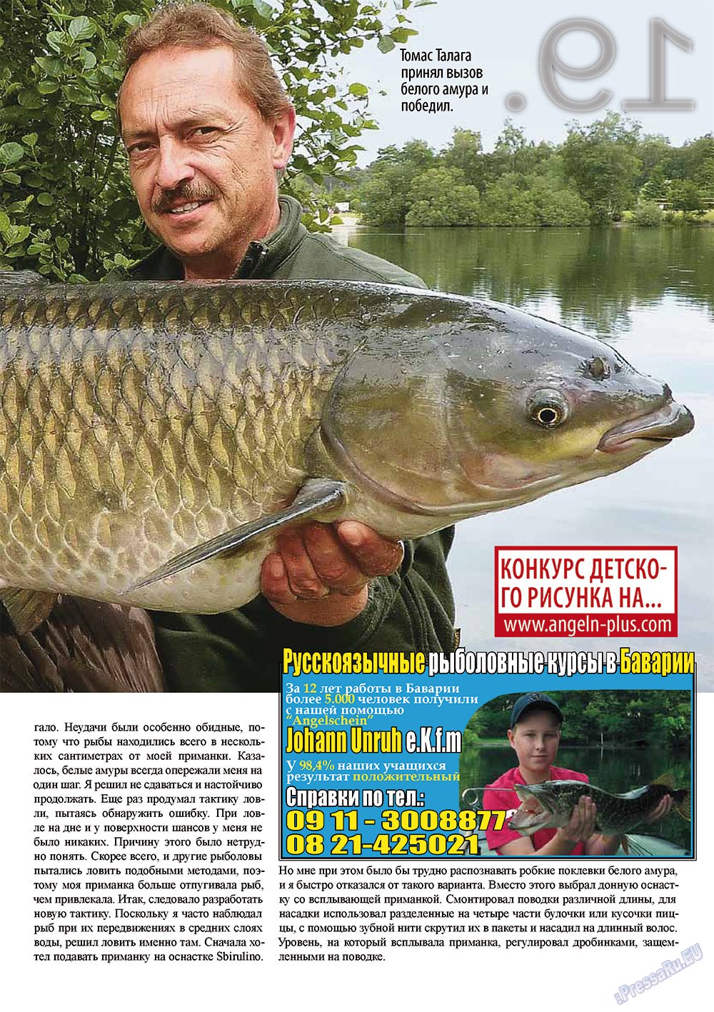 Рыбалка Plus, журнал. 2011 №5 стр.19