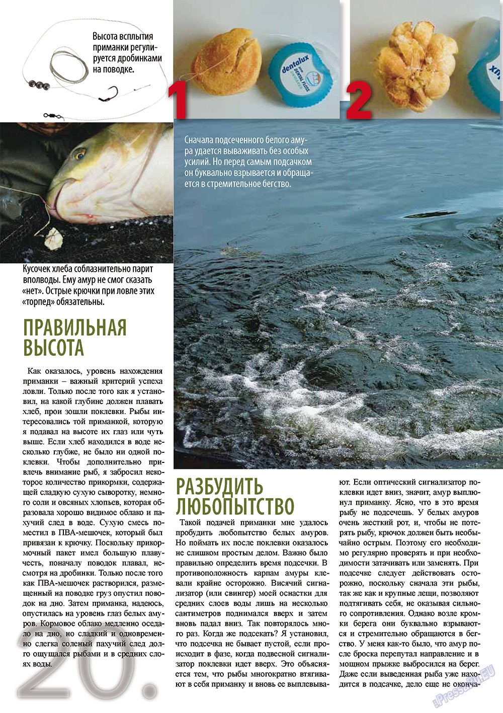 Рыбалка Plus, журнал. 2011 №5 стр.20