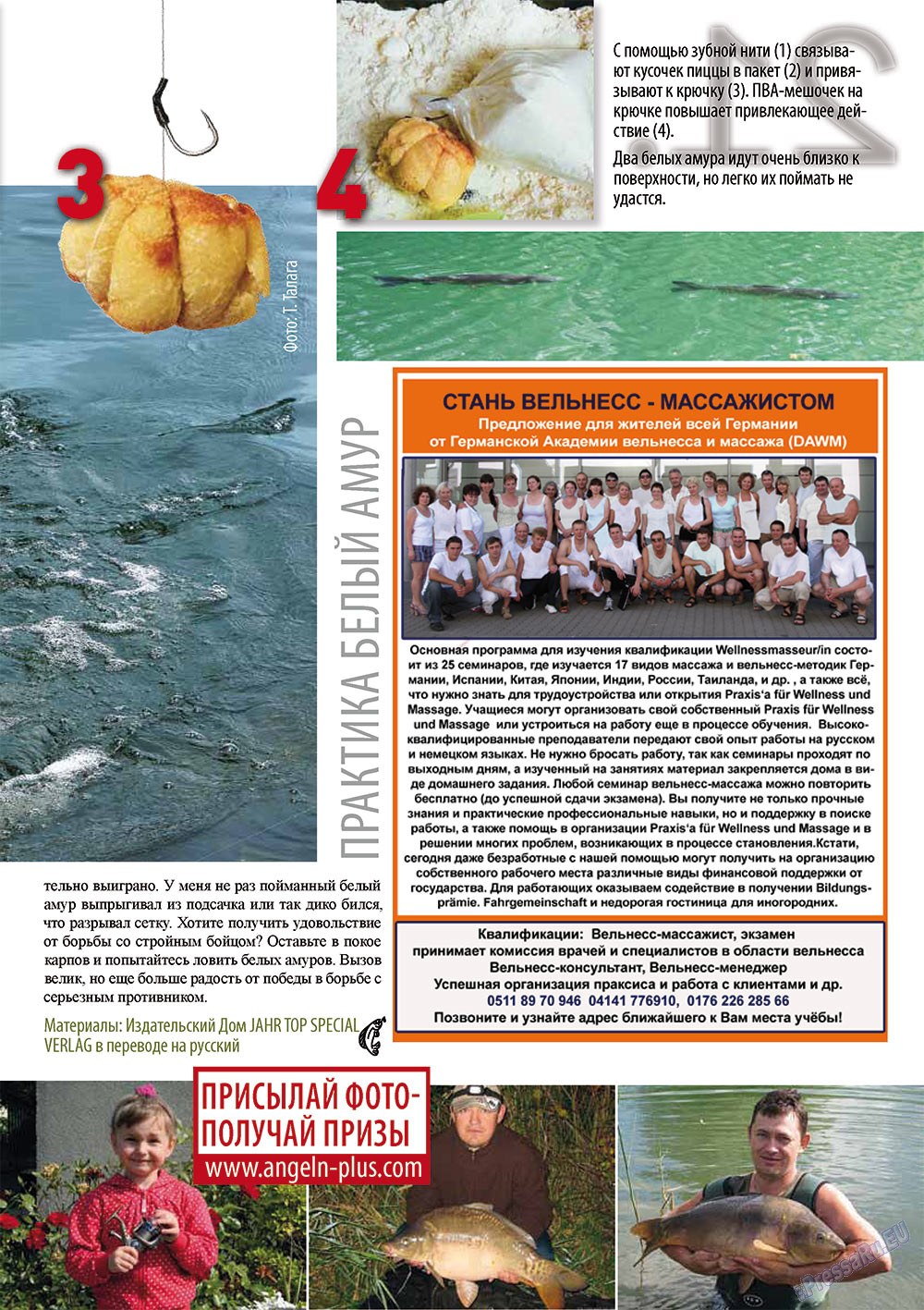 Рыбалка Plus, журнал. 2011 №5 стр.21