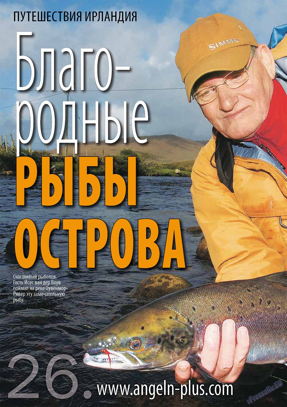 Рыбалка Plus, журнал. 2011 №5 стр.26