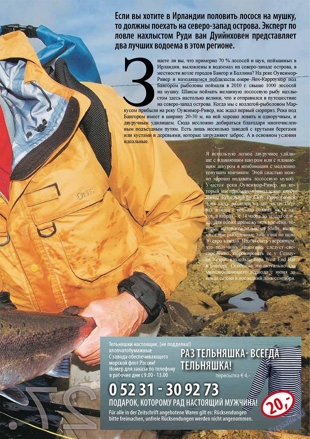 Рыбалка Plus (журнал). 2011 год, номер 5, стр. 27