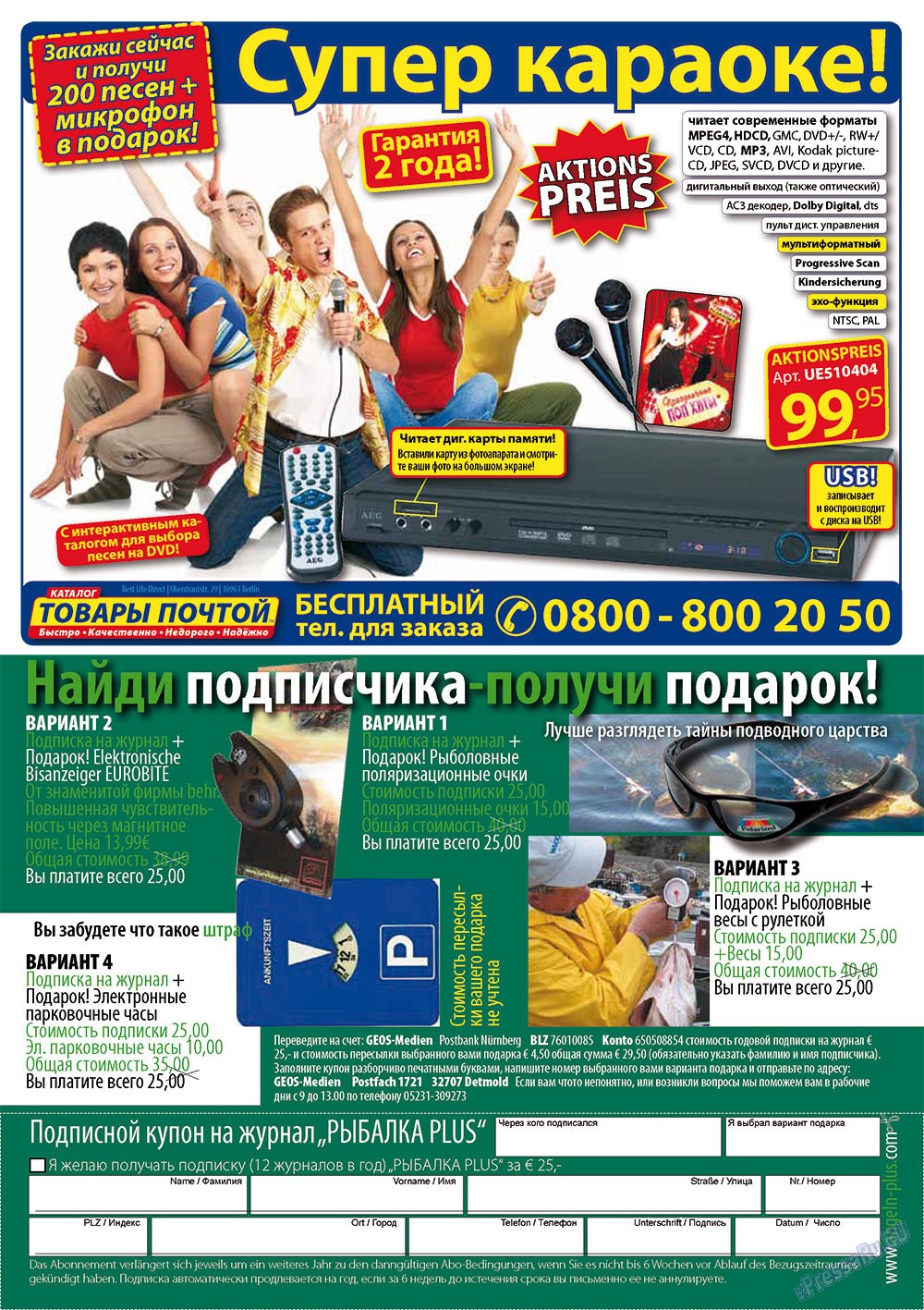 Рыбалка Plus, журнал. 2011 №5 стр.32