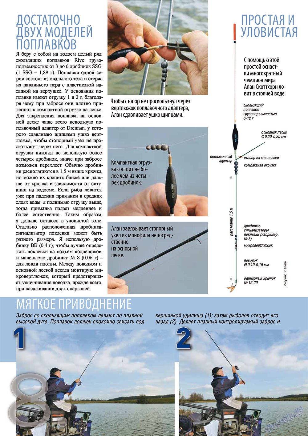 Рыбалка Plus, журнал. 2011 №5 стр.8
