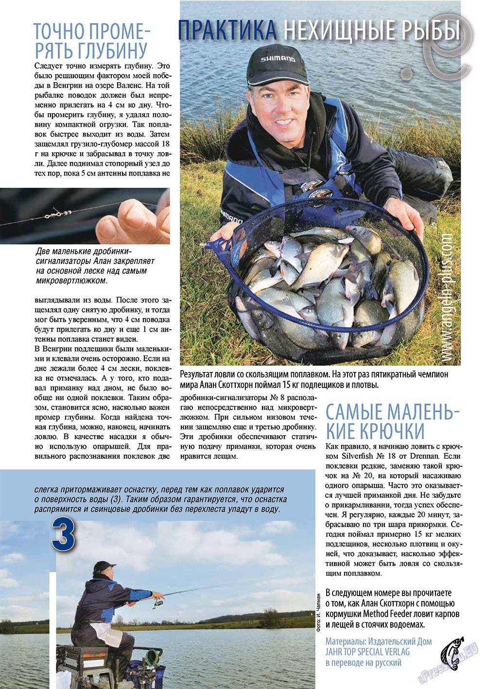 Рыбалка Plus, журнал. 2011 №5 стр.9