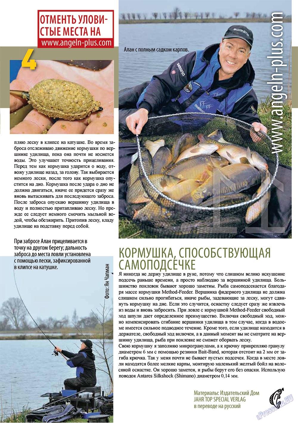 Рыбалка Plus, журнал. 2011 №8 стр.11