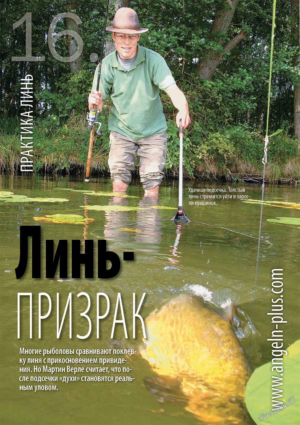 Рыбалка Plus, журнал. 2011 №8 стр.16