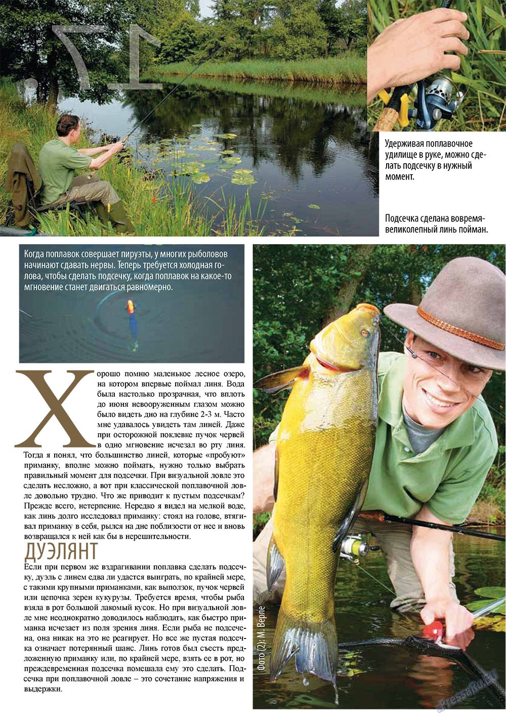 Рыбалка Plus, журнал. 2011 №8 стр.17