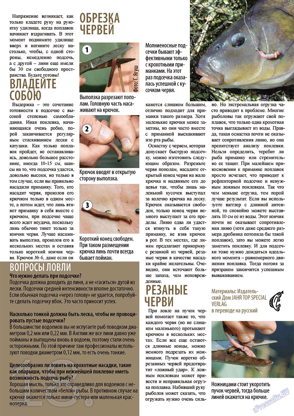Рыбалка Plus, журнал. 2011 №8 стр.18