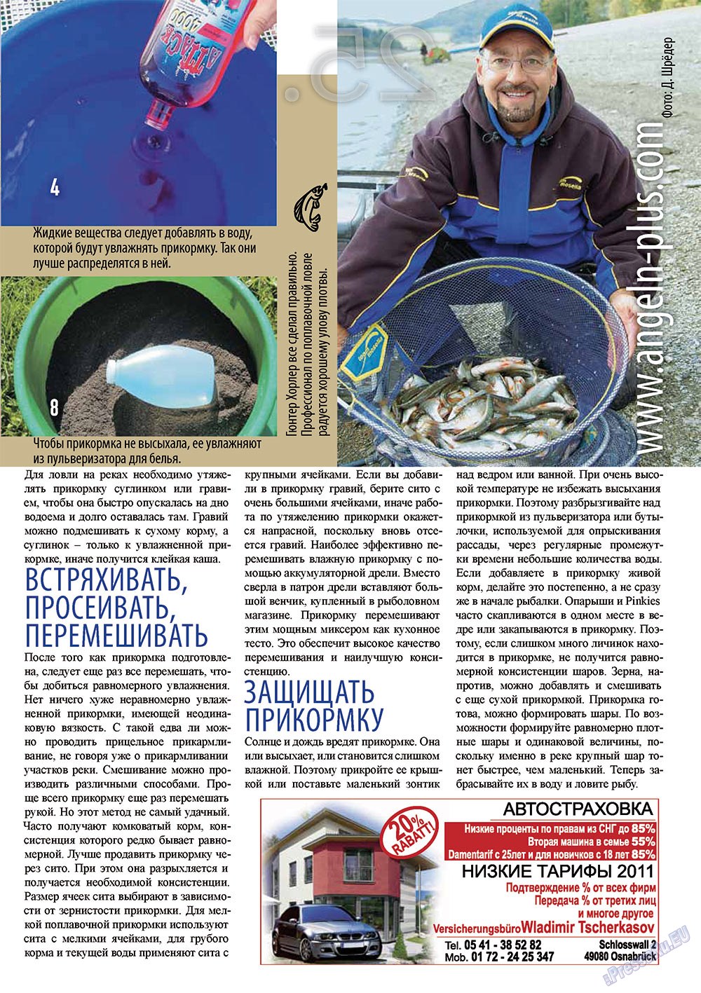 Рыбалка Plus, журнал. 2011 №8 стр.25