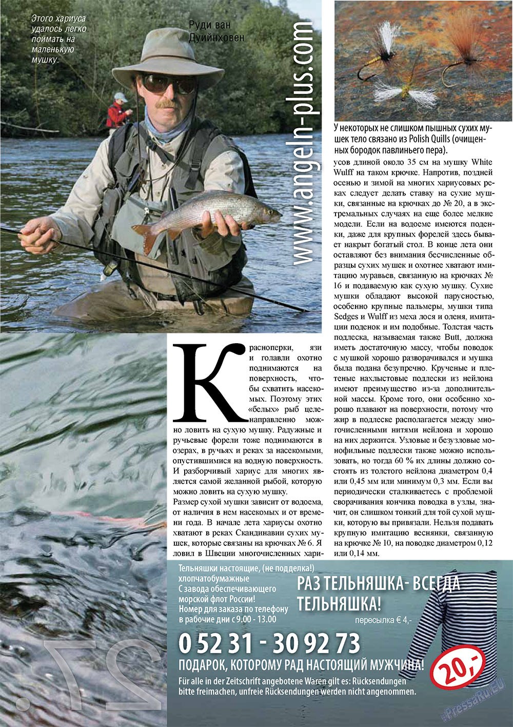 Рыбалка Plus, журнал. 2011 №8 стр.27