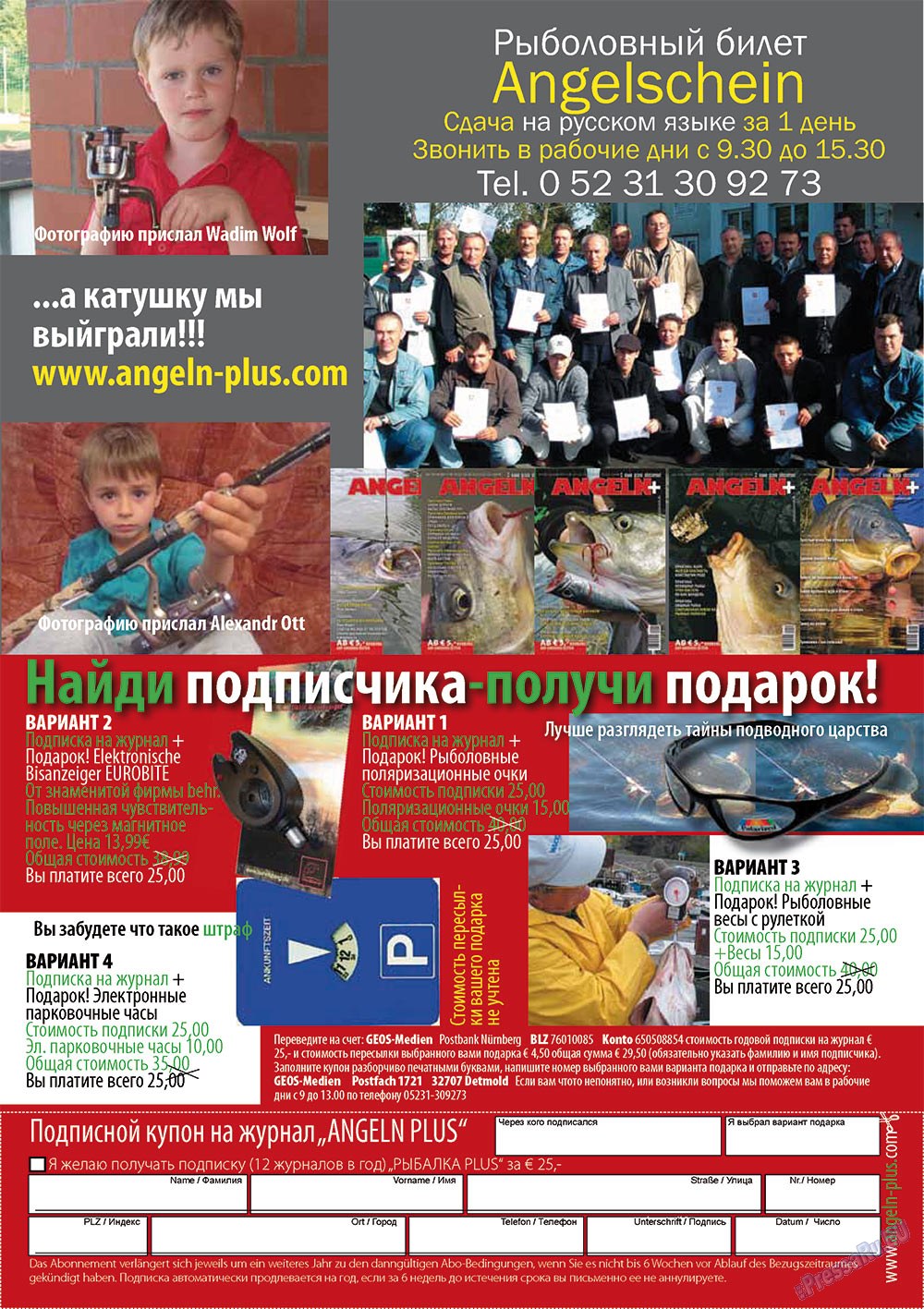 Рыбалка Plus (журнал). 2011 год, номер 8, стр. 32