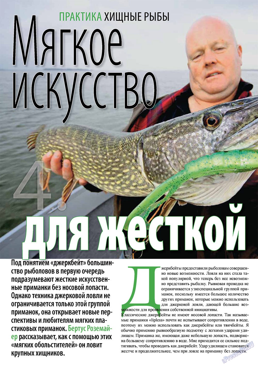 Рыбалка Plus, журнал. 2011 №8 стр.4