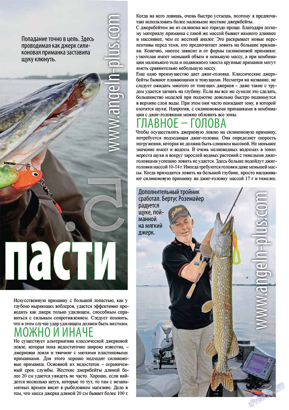 Рыбалка Plus, журнал. 2011 №8 стр.5