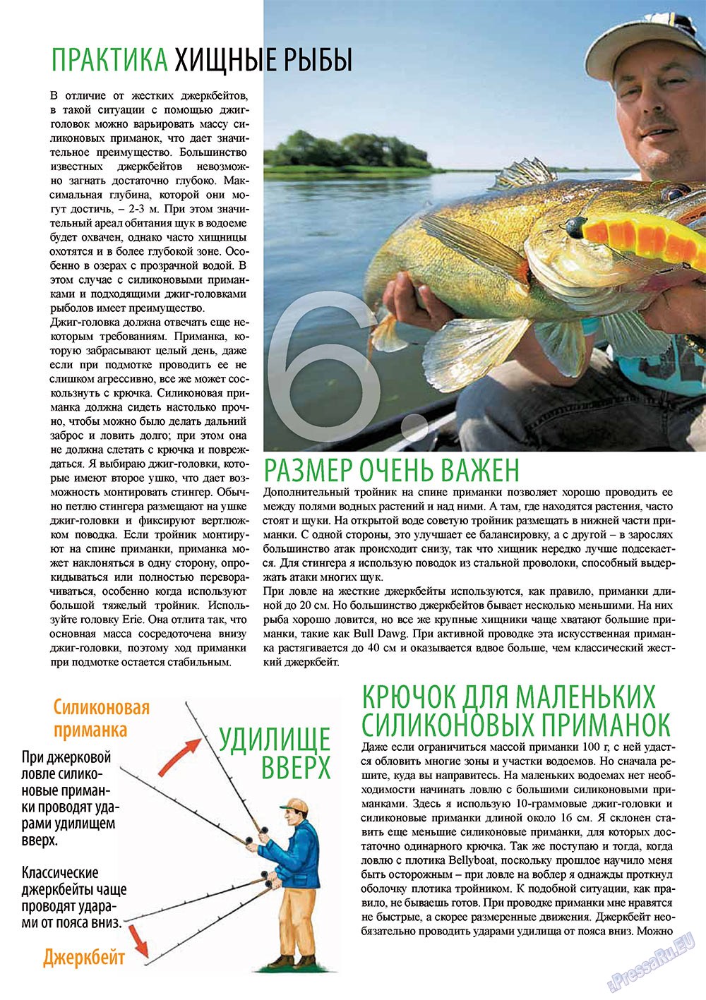 Рыбалка Plus, журнал. 2011 №8 стр.6