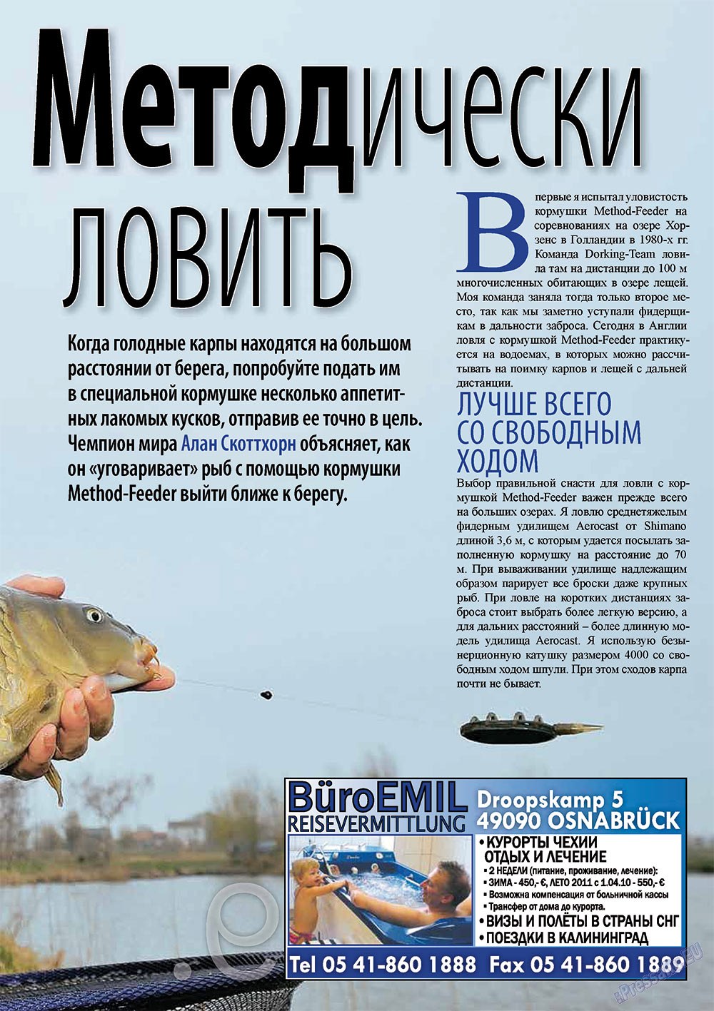 Рыбалка Plus, журнал. 2011 №8 стр.9