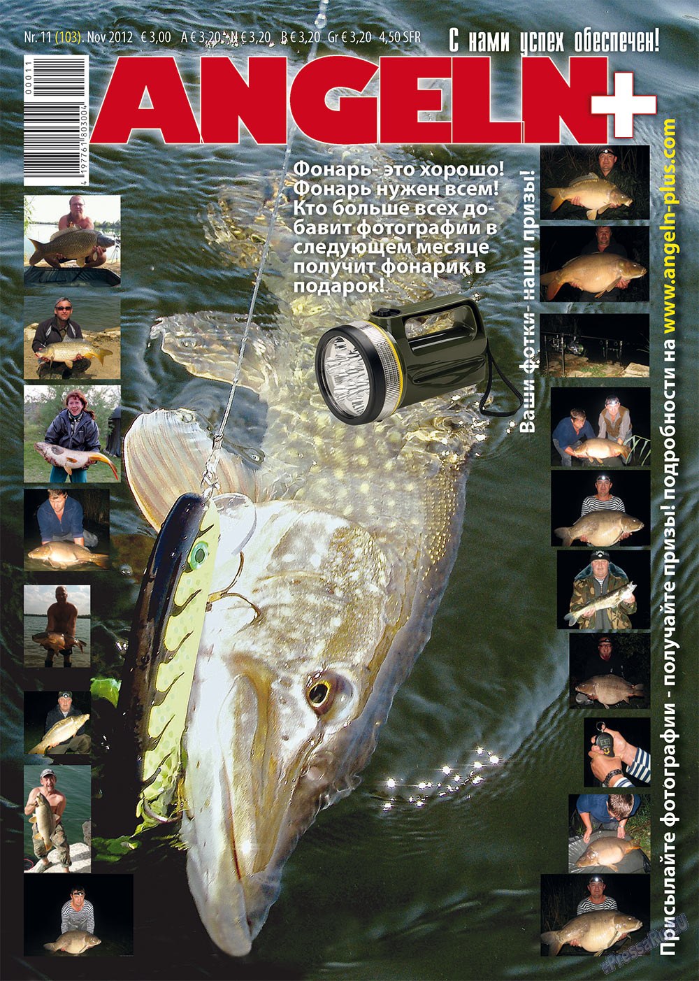Рыбалка Plus (журнал). 2012 год, номер 11, стр. 1