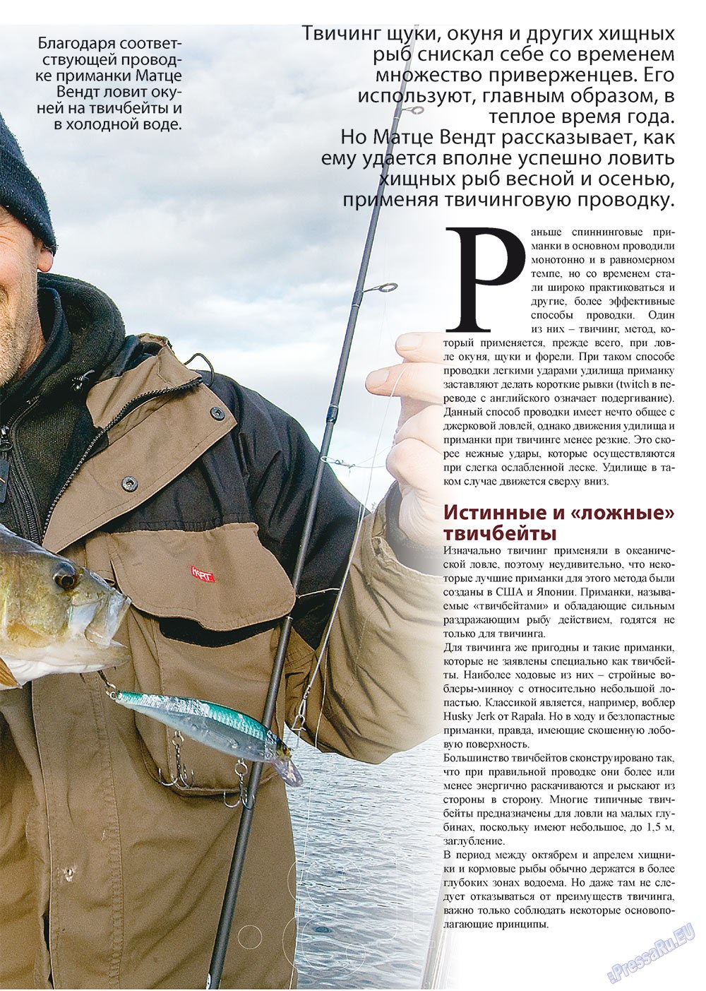 Рыбалка Plus, журнал. 2012 №11 стр.13