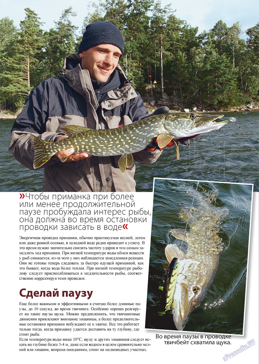 Рыбалка Plus, журнал. 2012 №11 стр.14