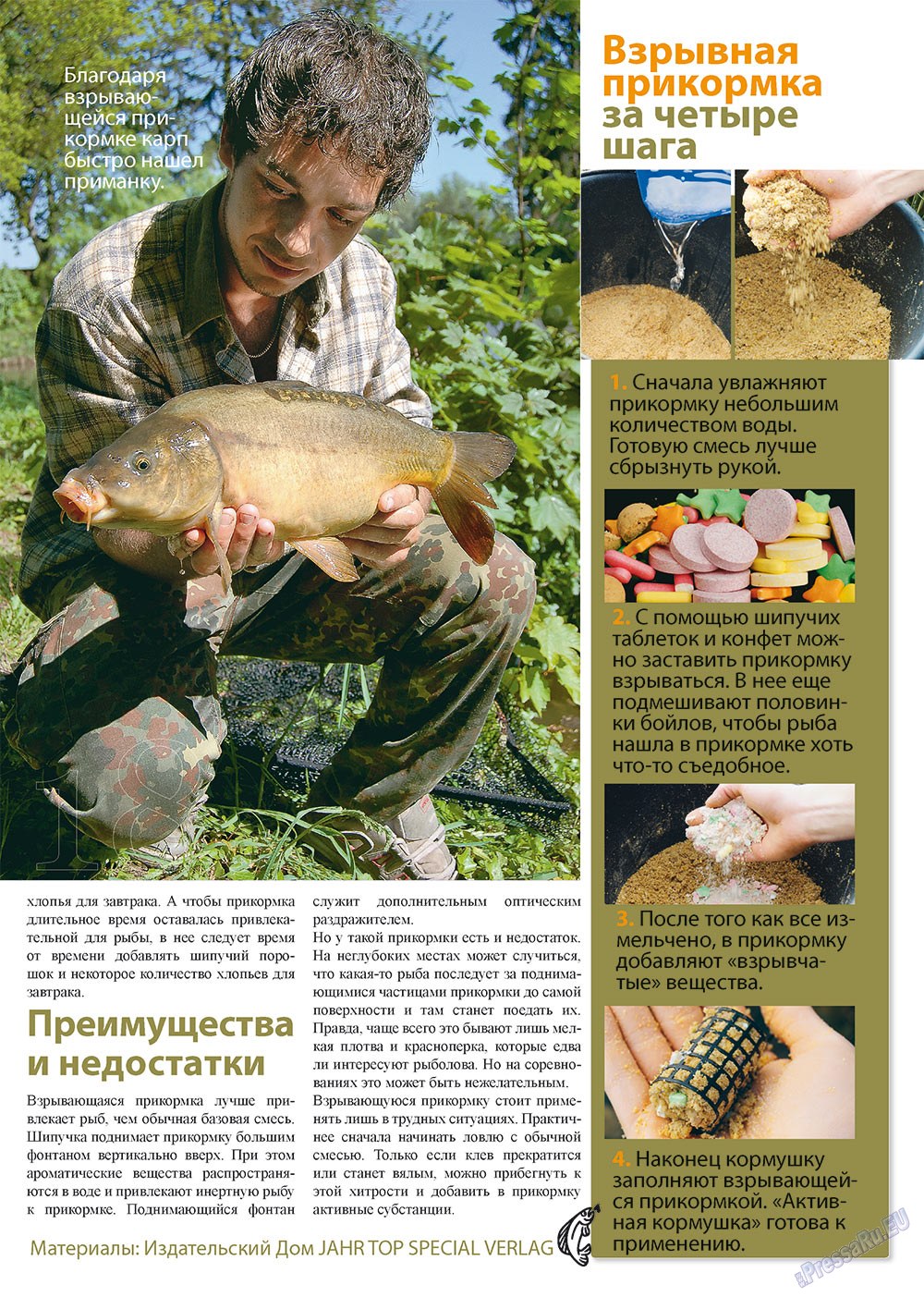 Рыбалка Plus, журнал. 2012 №11 стр.18